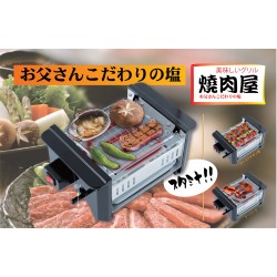 origo EG808 Mini Japanese Electric BBQ Grill